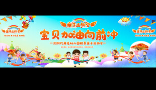 亲子运动会背景