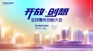 炫彩会议背景板