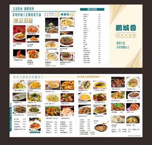 粤菜四折页菜单