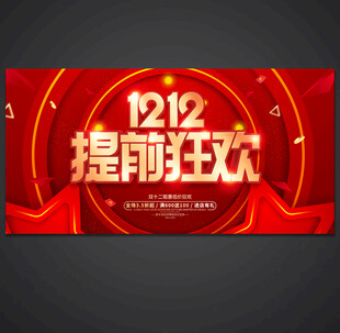 双12海报