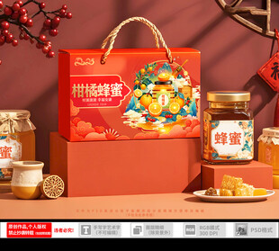 柑橘蜜包装礼盒