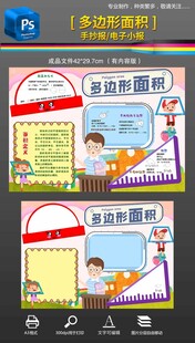 多边形面积手抄报小报