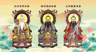 道教三清祖师