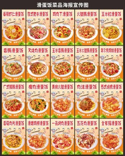 港式滑蛋饭外卖菜品图