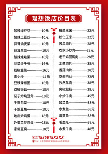 饭店菜单 
