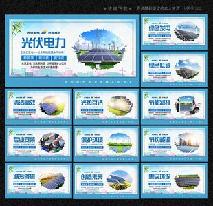 新能源光伏发电