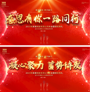 红色企业年会台背景