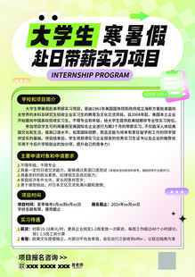 大学生赴国外实习招募海报