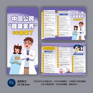 医院三折页 健康素养66条