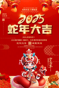 蛇年海报