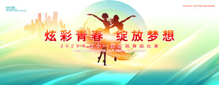 舞蹈展板