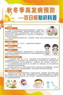 秋冬季高发病预防百日咳