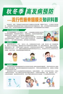 秋冬季预防流行性脑脊髓膜炎