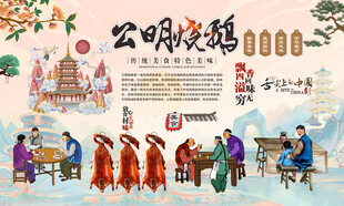 公明烧鹅背景