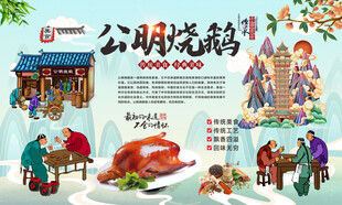公明烧鹅背景
