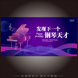 钢琴少年音乐活动背景