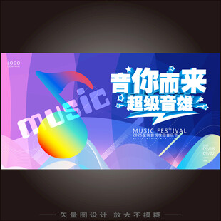 超级音雄