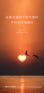 创意七夕情人节节日海报