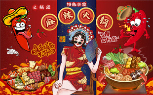 国潮风美女麻辣火锅工装背景墙