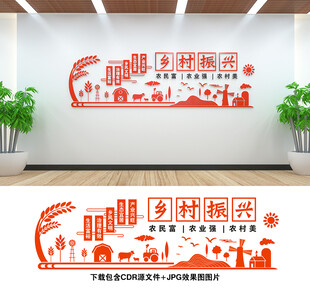 乡村振兴文化墙