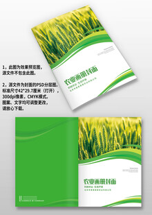 绿色农业农产品种植手册画册封面