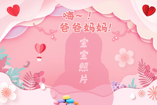 宝宝照片模板