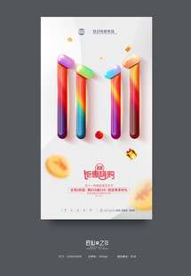 双11