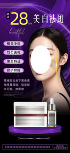护肤海报