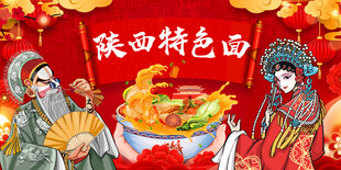 陕西特色面