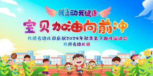 亲子运动会展板