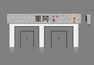 工作室招牌 门头