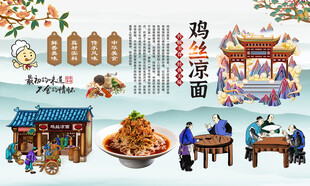 鸡丝凉面背景