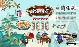 酸汤蹄花背景