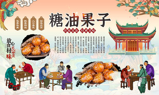 糖油果子背景