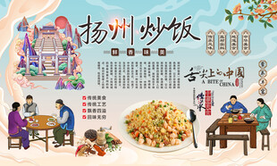 扬州炒饭背景