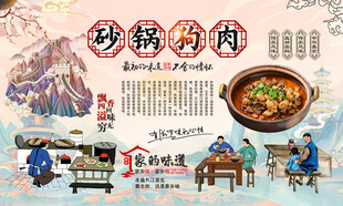 砂锅狗肉背景