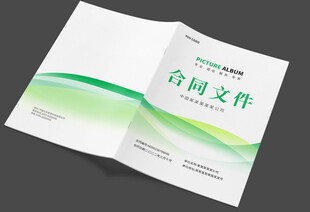 合同封面设计