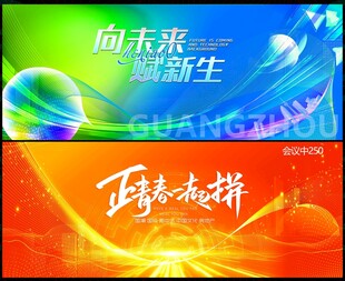 科技会议