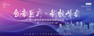 医学会议背景互联网医疗主视觉