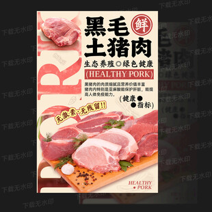 猪肉