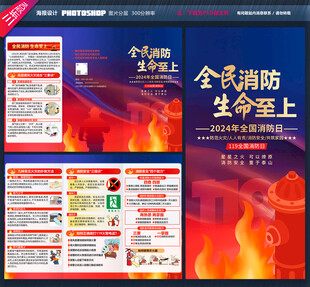 消防三折页