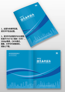 蓝色线条公司招商画册封面设计