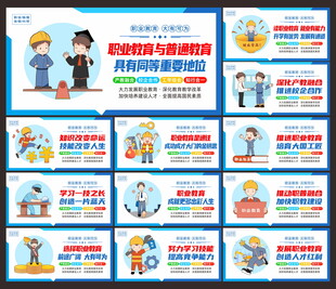 职业教育