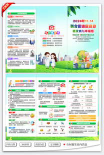 2024年联合国糖尿病日三折页