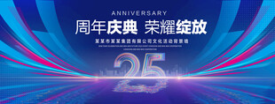 25周年