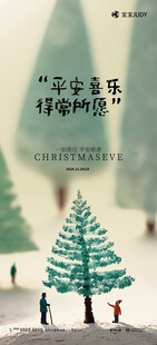 平安夜