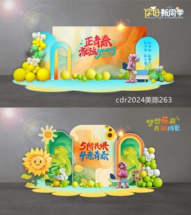 美陈打卡DP点