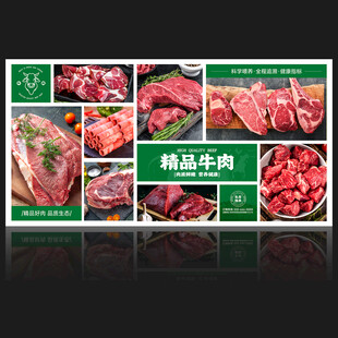 牛肉展板