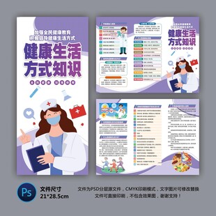 医院三折页 健康生活方式科普