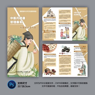 医院折页 中医药健康服务